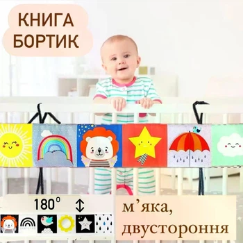 Бортик-книга для кроватки: развивающая игрушка черно-белая для новорожденных, двусторонняя, контрастна Лев