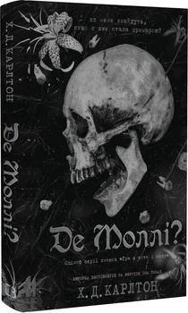 Де Моллі? Хейлі Ді Карлтон