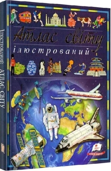 Книга Иллюстрированный атлас мира