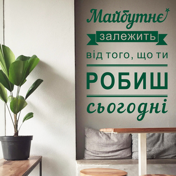 Виниловая наклейка мотиватор Будущее текст декор стен Happy Pocket Набор M 72 х 97 см зеленый матовый (HP-137M-613M)