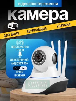 Wi-Fi IP-камера з поворотом 355° з нічним баченням та датчиком руху передача аудіо та відео