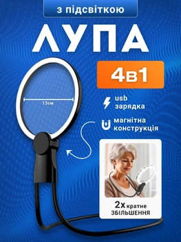 Нашийна ручна лупа збільшувальне скло з підсвіткою від USB 4 в 1 для читання та для рукоділля в'язання вишивання з лінзою на магніті та кріпленням ремішком з 2-х кратним збільшенням