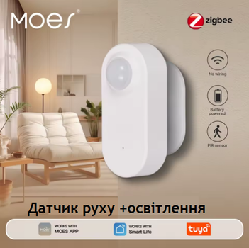 Датчик движения + освещения ZigBee, MOES, Tuya, Smart life