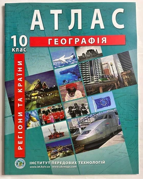 Атлас Географія. 10 клас. ІПТ. НУШ
