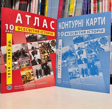 Комплект: Атлас + Контурні карти Всесвітня історія. 10 клас. ІПТ. НУШ