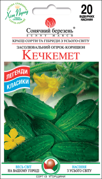 Семена Огурец Кечкемет, 20 шт (Солнечный март)