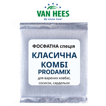 ФОСФАТНА спеція КЛАСИЧНА КОМБІ для варених ковбас, сосисок, сардельок, Prodamix (Van Hees, ЄС) 1 кг