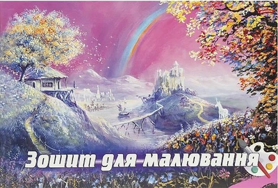 Альбом для рисования, 20 листов, скоба
