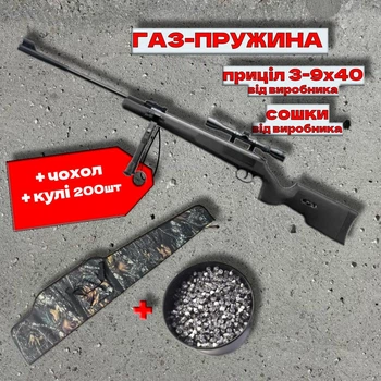 Пневматична гвинтівка SPA Artemis GR1250S із сошками та прицілом 3-9x40 + чохол + кулі 200шт