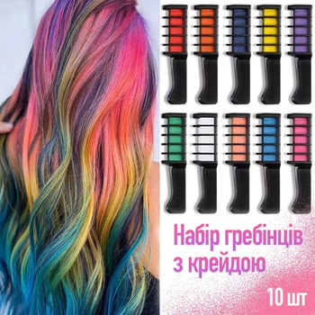 Набор расчесок с цветным мелом для окрашивания волос, Hair color, временная краска для прядей, 10 шт, разноцветный (115155431)