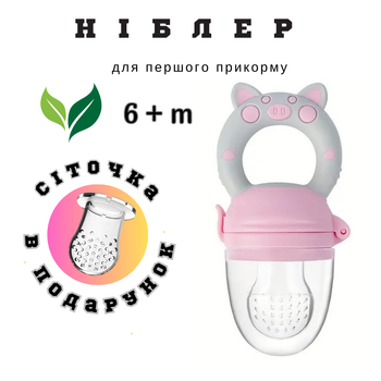 Ніблер для введення прикорму Рожевий 6+m