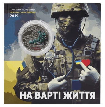 Монета Украина 10 гривен 2019 UNC На страже жизни (посвящается военным медикам) в сувенирной упаковке Цветная