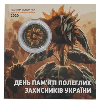 Монета Україна 10 гривень 2020 UNC ЗСУ - День пам'яті захисників України у сувенірній упаковці Кольорові