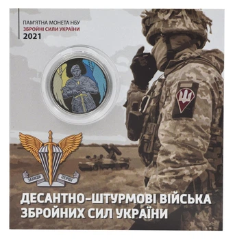 Монета Україна 10 гривень 2021 UNC Десантно-штурмові війська ЗСУ у сувенірній упаковці Кольорові