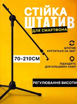 Штатив універсальний для горизонтальної зйомки зверху тримач для телефону, камери, мікрофону, кріплення журавель