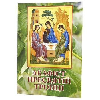 Акафіст Святій Трійці