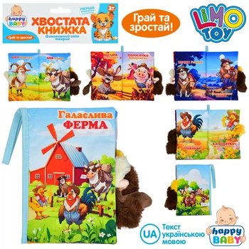 Книжка-іграшка Галаслива ферма 15×22 см шуршалка пискавка
