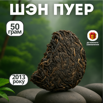 Элитный выдержанный зеленый Шен&nbsp;Пуэр «Лао Бан Чжан» 2008 год на развес 50 г, бодрящий чай пуер