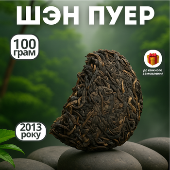 Элитный выдержанный зеленый Шен Пуэр «Лао Бан Чжан» на развес 100 г, бодрящий чай пуер