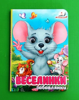 Веселинки. Забавлянки Володимир Верховень Пегас