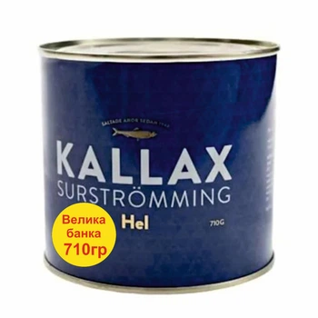 Сюрстрьомінг Surströmming Kallax 710г банка ферментований оселедець Surstromming сюрстремінг