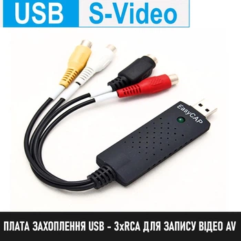 Карта відеозахоплення USB-AV (SVideo) Easy CAPture для оцифрування аудіо/відео (AC-USB-RCA-Bl)