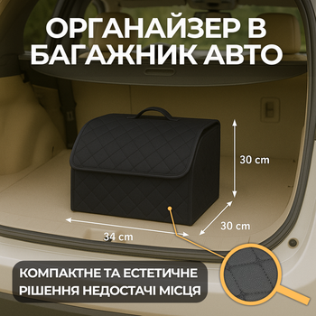 Органайзер в Багажник Авто из Экокожи 34см х 30см х 30см Черный,с Черной Ниткой Саквояж в Машину