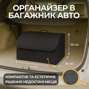 Органайзер в Багажник Авто из Экокожи 40см х 30см х 30см Черный,с Черной Ниткой Саквояж в Машину