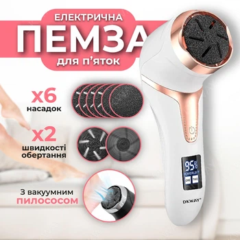 Электрическая пемза для ног пилка для пяток для педикюра с вакуумным пылесосом и LCD дисплеем DKWAY P334i белая + подарок 3 насадки