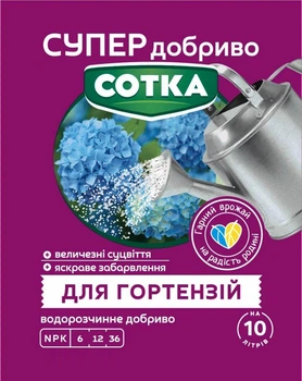 Добриво кристалічне водорозчинне комплексне Супер Добриво Сотка для гортензій 20г