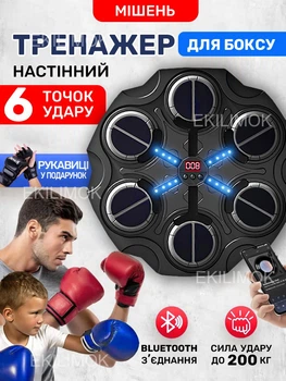 Настінний музичний тренажер для боксу інтерактивна боксерська мішень з підсвічуванням та Bluetooth динаміком груша для дорослих та дітей з рукавичками для відпрацювання ударів на 6 цілей