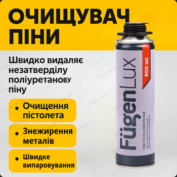 Очиститель монтажной пены Fugenlux 500 мл пистолет средство смывки пены ацетоновый аэрозоль быстродействие