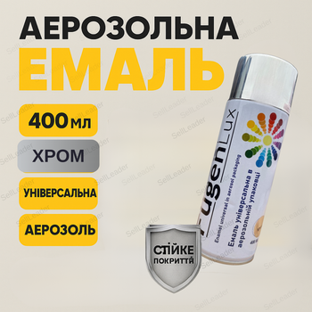 Аэрозольная эмаль Fügenlux хром глянцевая краска в баллончике 400 мл для металла авто пластика спрей алкидная