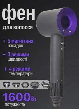 Профессиональный фен стайлер для волос с ионизацией Magic Hair Supersonic Premium фен с насадками 5 штук набор для укладки волос 1600Вт Фиолетовый