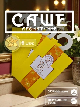 Арома саше пахучка ароматизатор освежитель воздуха ароматы GDragon Home автопарфюм запах для белья, шкафа, в машину ароматизированные ароматические 6 шт набор Лилия 165_1_6_6