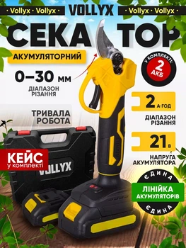 Аккумуляторный секатор кусторез VOLLYX садовый электрический 21V, электросекатор, аккумуляторные садовые ножницы в кейсе + 2 аккумулятора и кейс, желтый