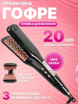 Плойка утюжок гофре для прикорневого объема волос, бигуди кукуруза для объёмной причёски, пластины вафля, Черный