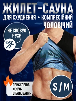 Майка сжигатель жира для мужчин с эффектом сауны, жилет для похудения спортивный для потоотделения, Размер S/M