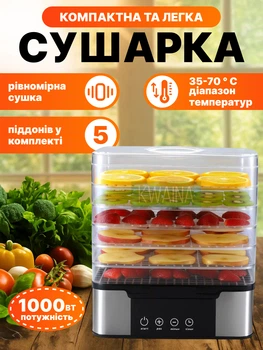 Сушка для фруктов и овощей на 5 ярусов, 1000Вт, Дегидратор, Электросушилка для фруктов, овощей, грибов, трав с поддоном