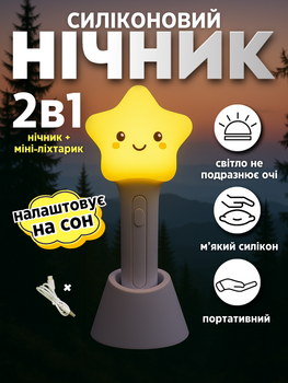 Ночник силиконовый мягкий детский настольный игрушка светильник фонарик аккумуляторный портативный разноцветный мягкий беспроводной лампа для детей девочки с сенсорным управлением и встроенным аккумулятором подстветкой в форме звезды usb Hechpro АН6302