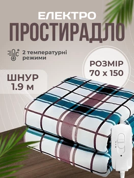 Электропростыня односпальная 70х150 см электро простынь одеяло с подогревом теплая Royan в клетку провод 1,9м с регулятором температуры Турция