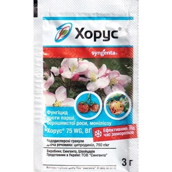 Фунгіцид Хорус 3г, Syngenta