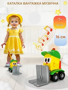 Игрушка Каталка Грузик Грузовичок Льова 16см