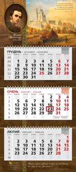 Календар 2026 офісний стандарт. Тарас Шевченко