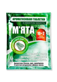 Таблетки від Молі ароматизовані «М'ята»