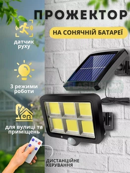 Вуличний ліхтар прожектор із сонячною батареєю пультом та датчиком руху (чорний)