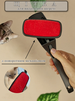 Щітка для видалення шерсті та ворсу Brush Master Pro