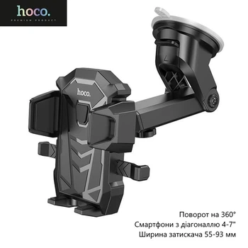 Автомобильный держатель Hoco DCA17 (поворот на 360°, смартфоны с диагональю 4-7", присоска) - Черный