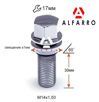 Болты колесные M14x1,5x30; Конус, Хром, ключ 17, Alfarro bk657 - шт. (Opel Vivaro, Renault Trafic, Nissan Primastar – (для дисков от BMW))