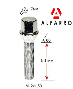 Болти колісні M12x1, 5x50; Конус, хром, ключ 17, Alfarro bk707 - шт. (BMW, Daewoo, Fiat, Nissan, Opel, Renault – Подовжений)